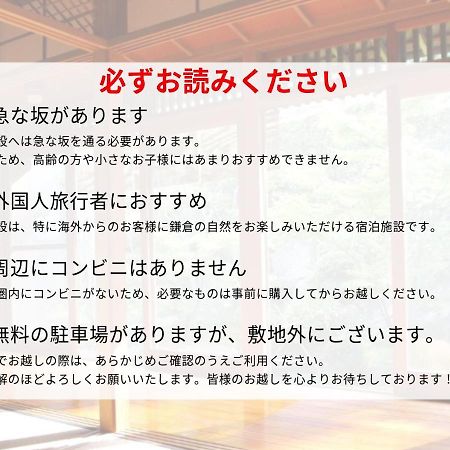 藤花楼 Kamakura Bed and Breakfast Yamanouchi  Eksteriør billede