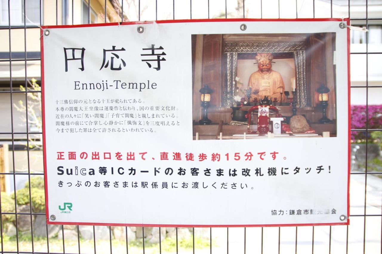 藤花楼 Kamakura Bed and Breakfast Yamanouchi  Eksteriør billede